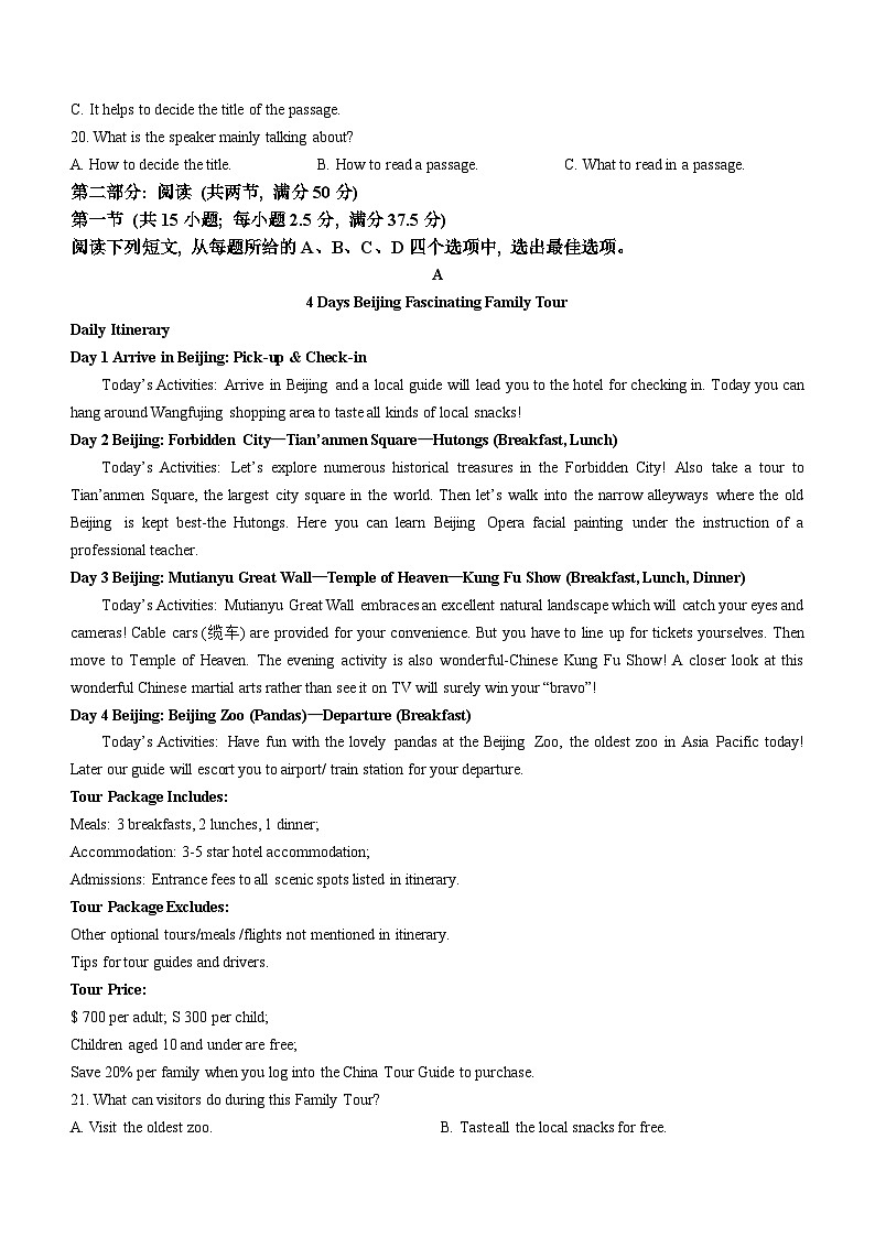 2024丹东高一上学期期中教学测试英语含答案第3页