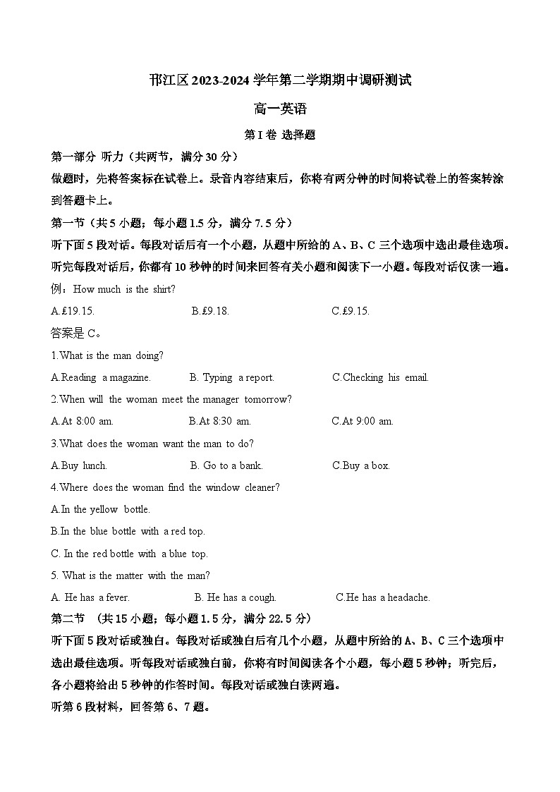 2024扬州邗江区高一上学期期中英语含解析第1页