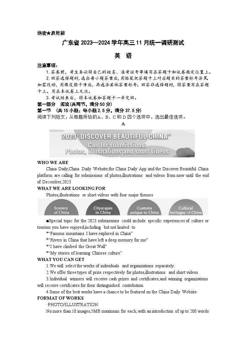 广东省2023-2024学年高三上学期11月统一调研测试英语试题（Word版附解析）01