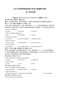 湖北省鄂东南省级示范高中教育教学改革联盟2023-2024学年高二上学期期中联考英语试题（Word版附答案）