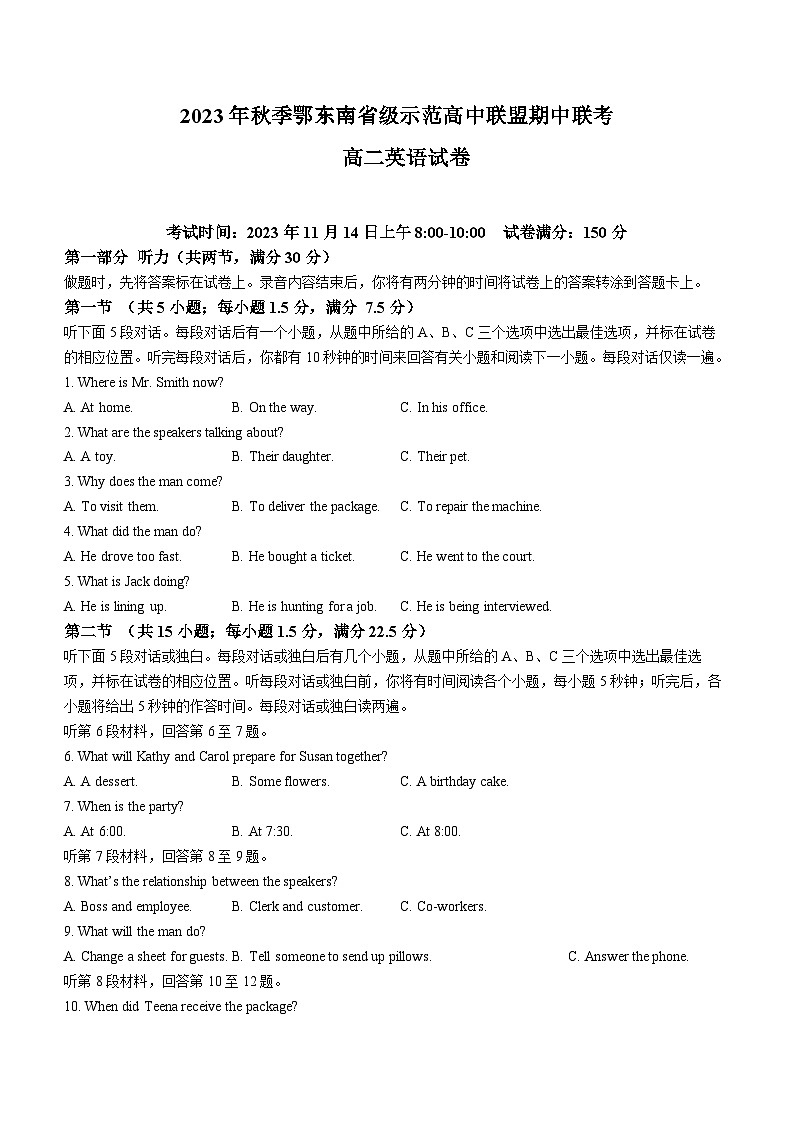 湖北省鄂东南省级示范高中教育教学改革联盟2023-2024学年高二上学期期中联考英语试题（Word版附答案）01