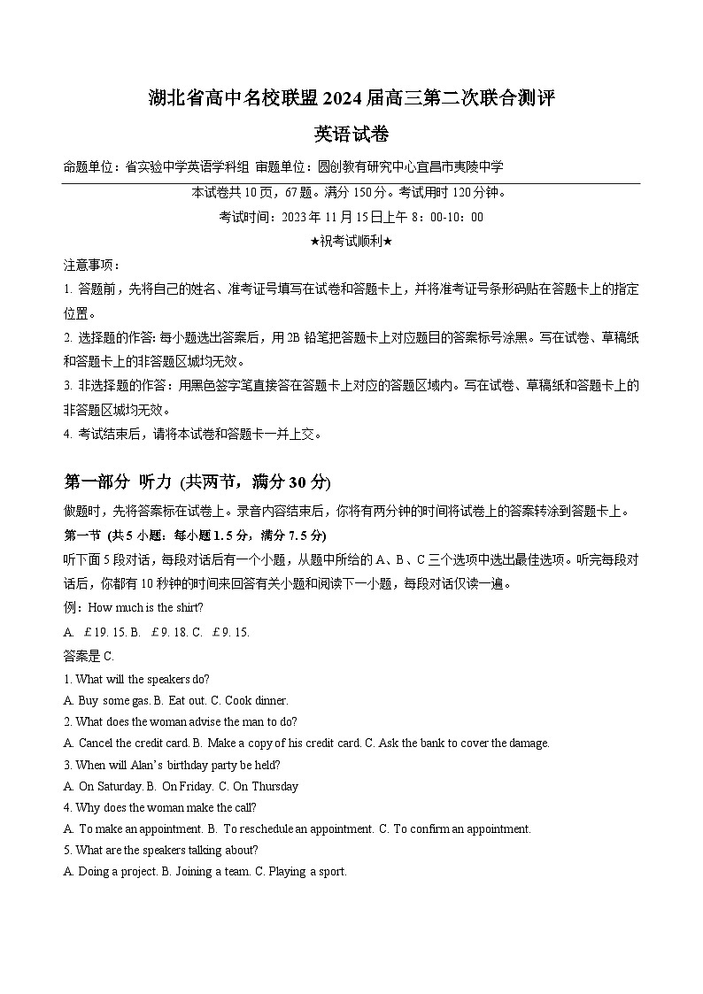 湖北省高中名校联盟2023-2024学年高三上学期期中联考英语试题（Word版附答案）第1页