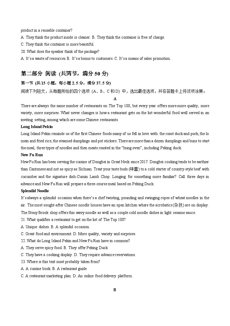 湖北省高中名校联盟2023-2024学年高三上学期期中联考英语试题（Word版附答案）第3页
