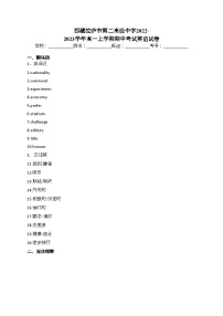 西藏拉萨市第二高级中学2022-2023学年高一上学期期中考试英语试卷(含答案)