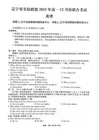 辽宁省辽宁省部分学校12月月考2023-2024学年高一上学期12月月考英语试题