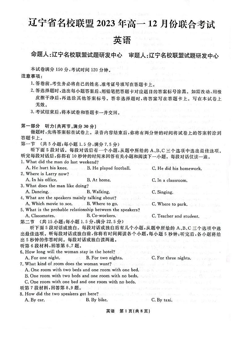 辽宁省辽宁省部分学校12月月考2023-2024学年高一上学期12月月考英语试题01