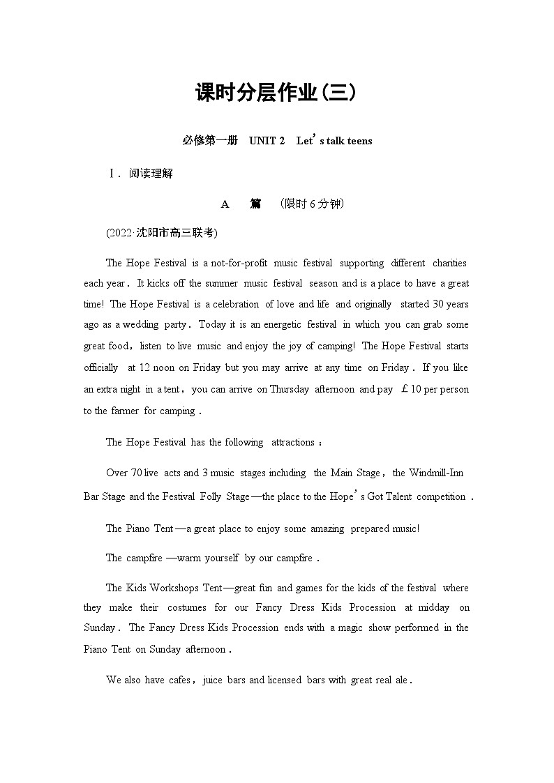 译林版高考英语一轮复习课时分层作业3第1页