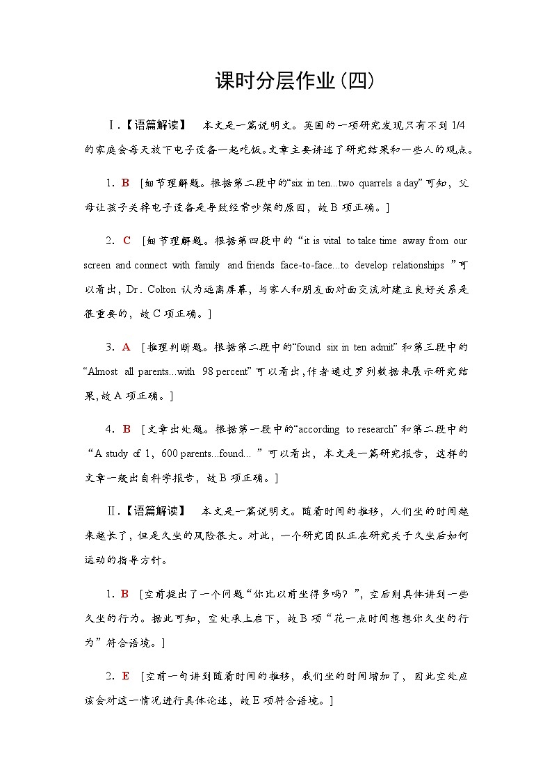 译林版高考英语一轮复习课时分层作业4含答案01