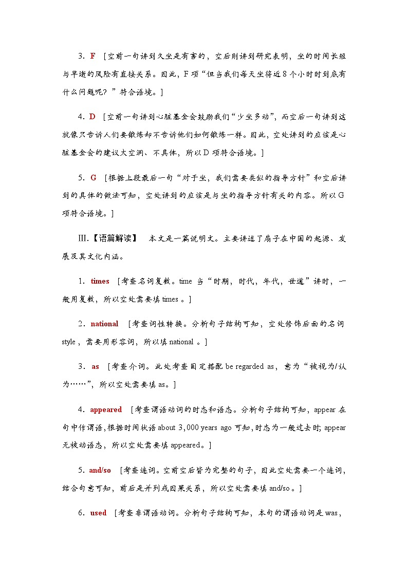 译林版高考英语一轮复习课时分层作业4含答案02