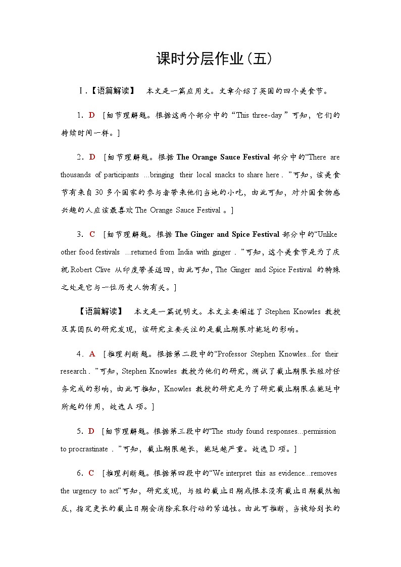 译林版高考英语一轮复习课时分层作业5参考答案第1页