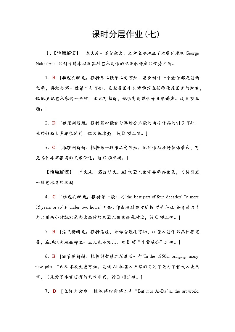 译林版高考英语一轮复习课时分层作业7参考答案第1页