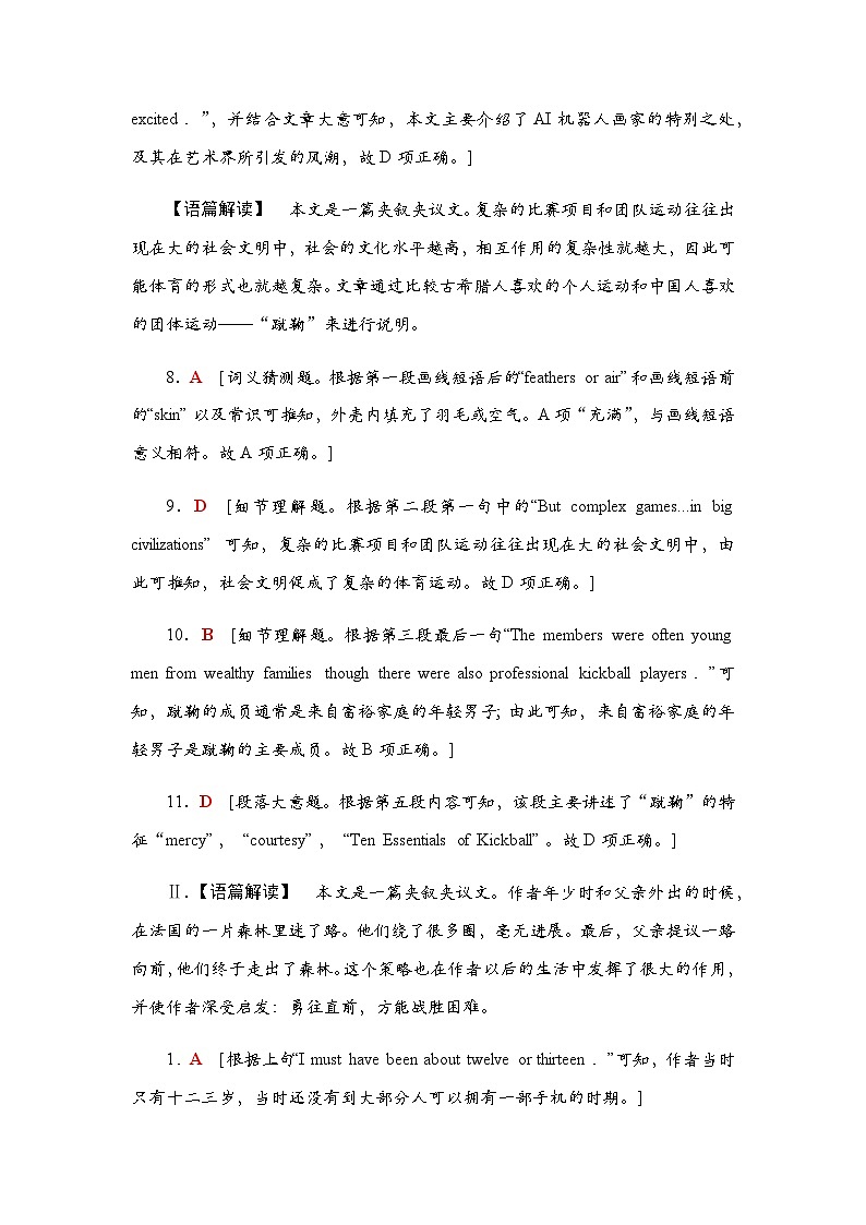 译林版高考英语一轮复习课时分层作业7参考答案第2页