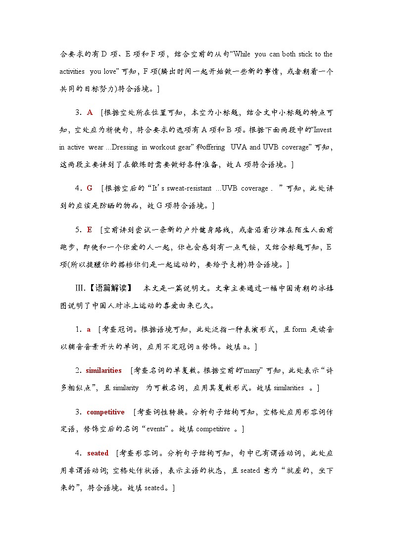 译林版高考英语一轮复习课时分层作业8参考答案第2页