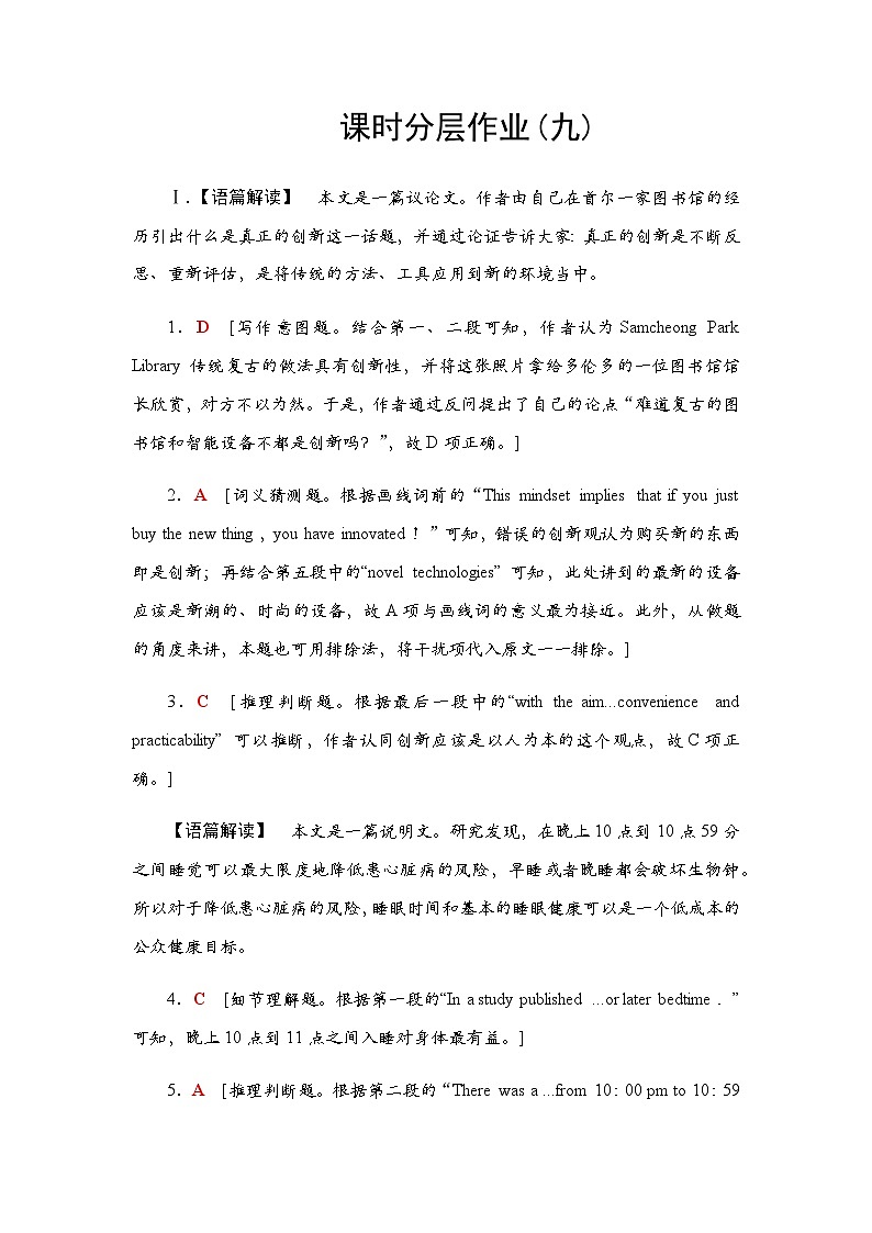 译林版高考英语一轮复习课时分层作业9参考答案第1页