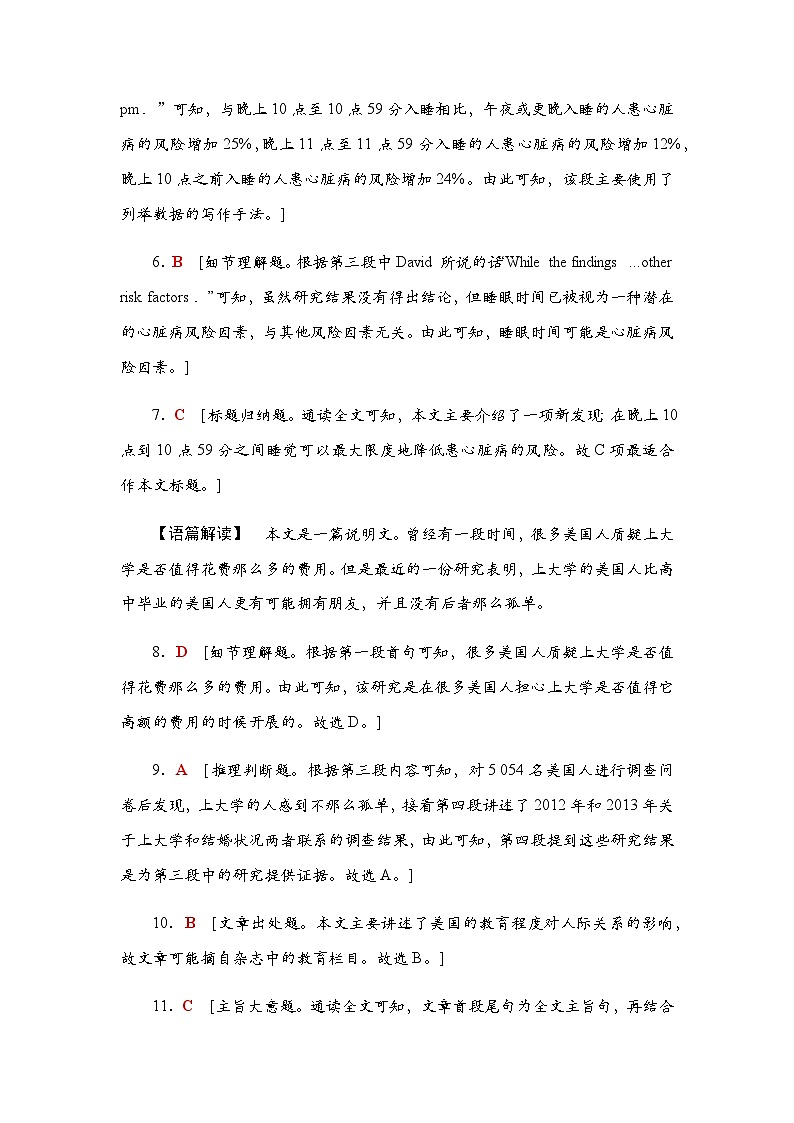 译林版高考英语一轮复习课时分层作业9参考答案第2页