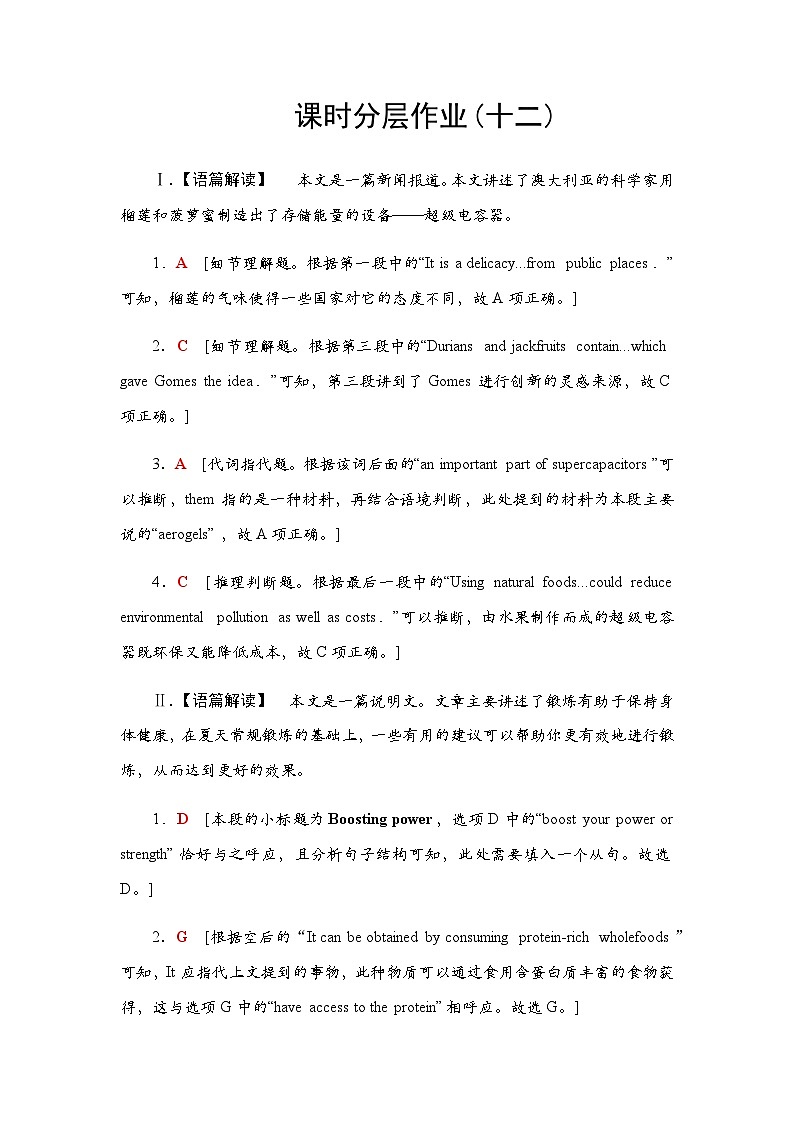 译林版高考英语一轮复习课时分层作业12参考答案第1页