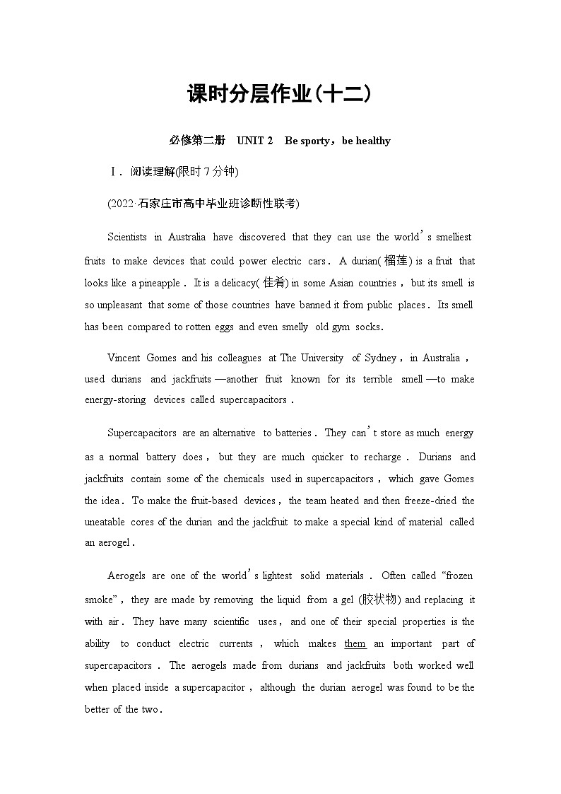 译林版高考英语一轮复习课时分层作业12第1页