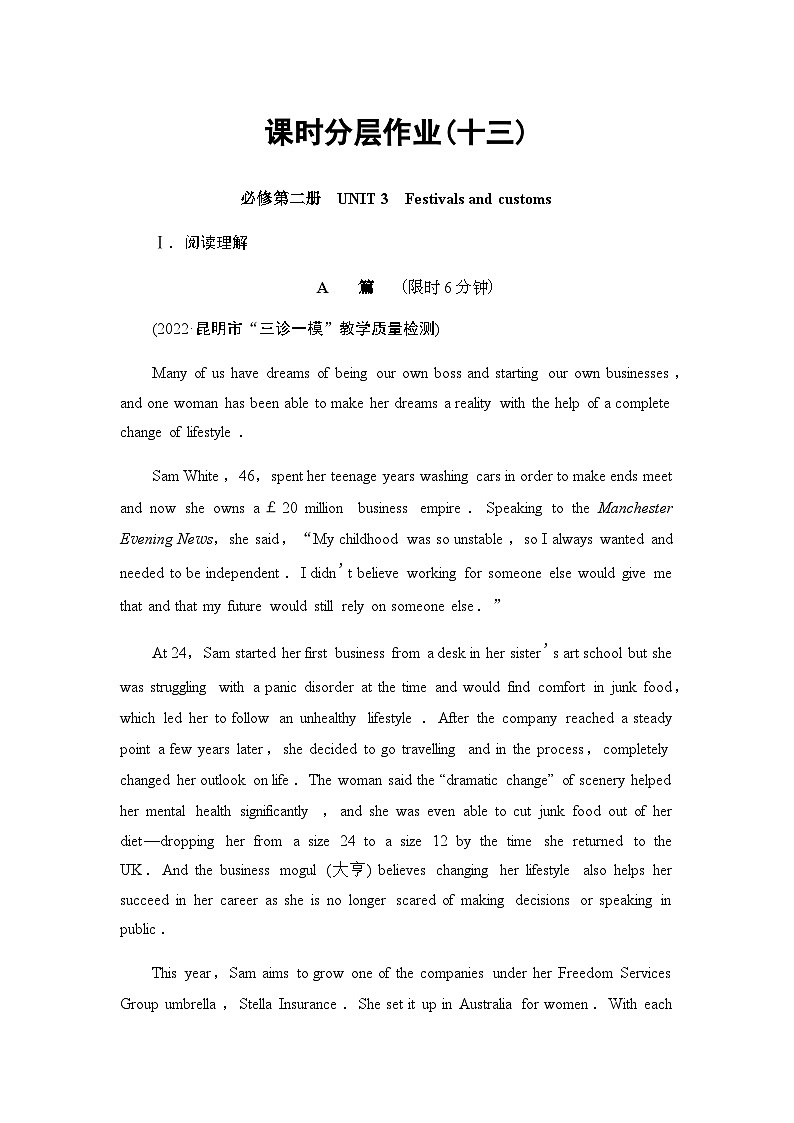 译林版高考英语一轮复习课时分层作业13含答案01