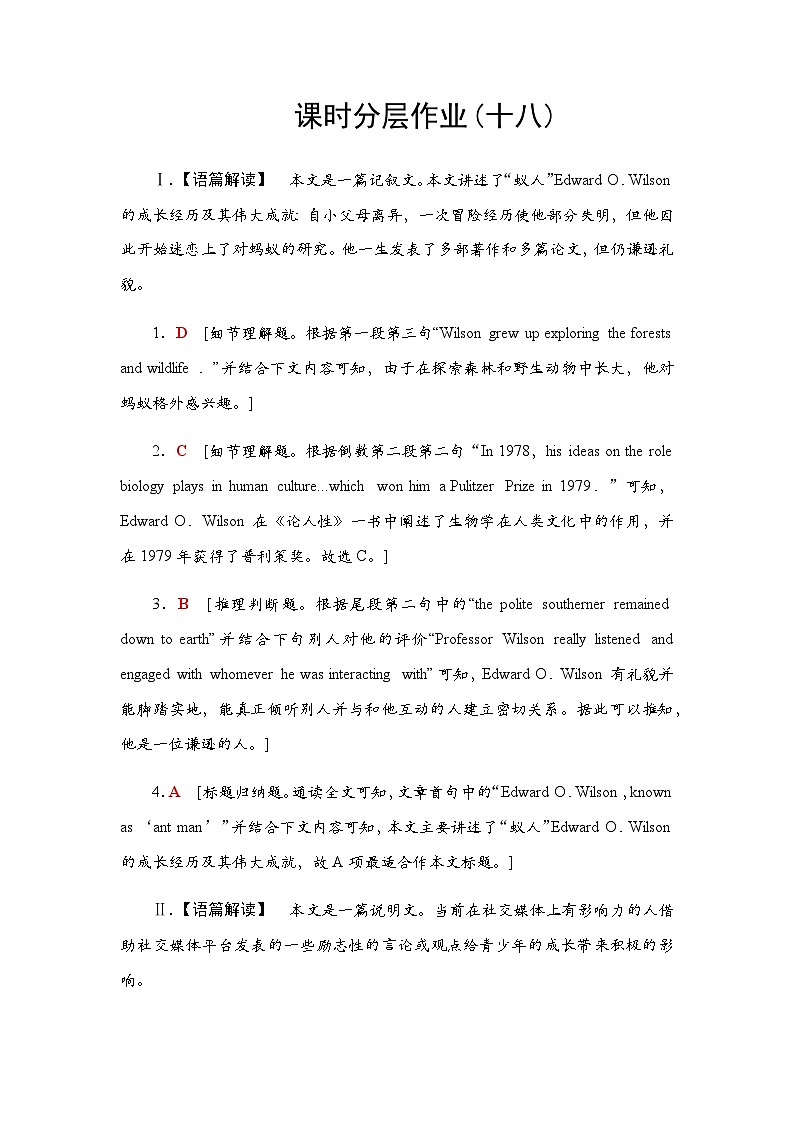 译林版高考英语一轮复习课时分层作业18参考答案第1页