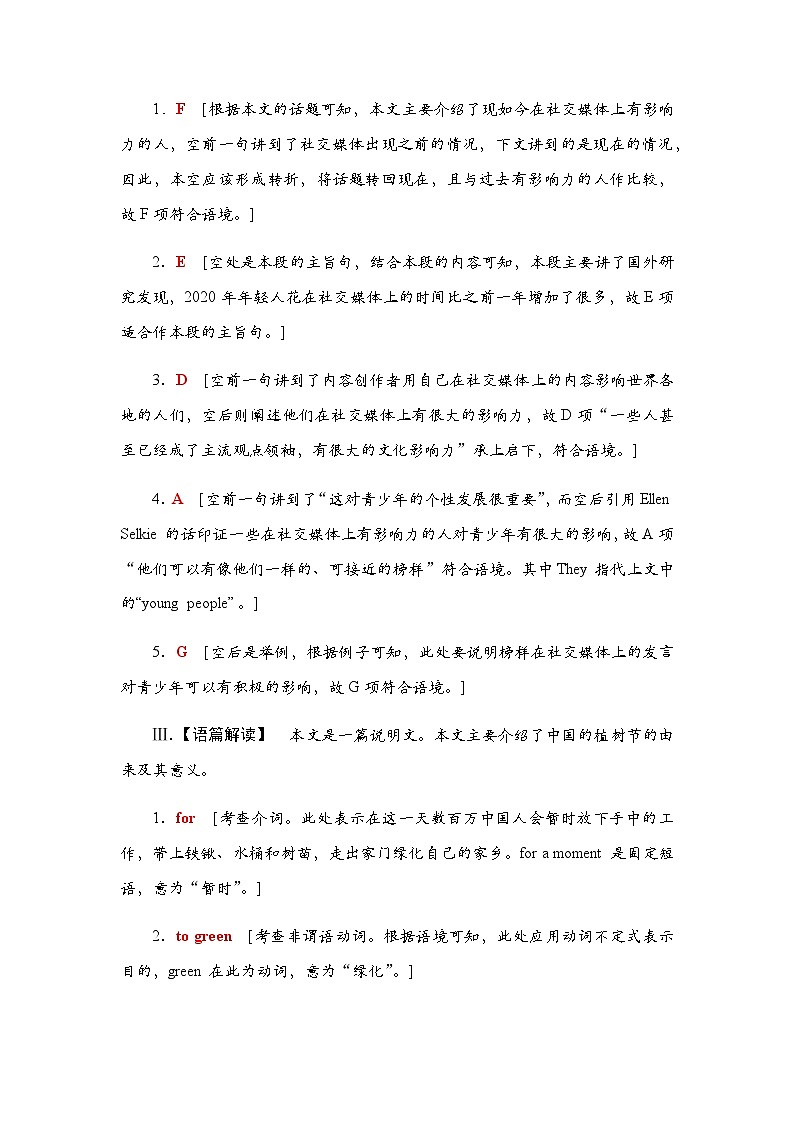 译林版高考英语一轮复习课时分层作业18参考答案第2页