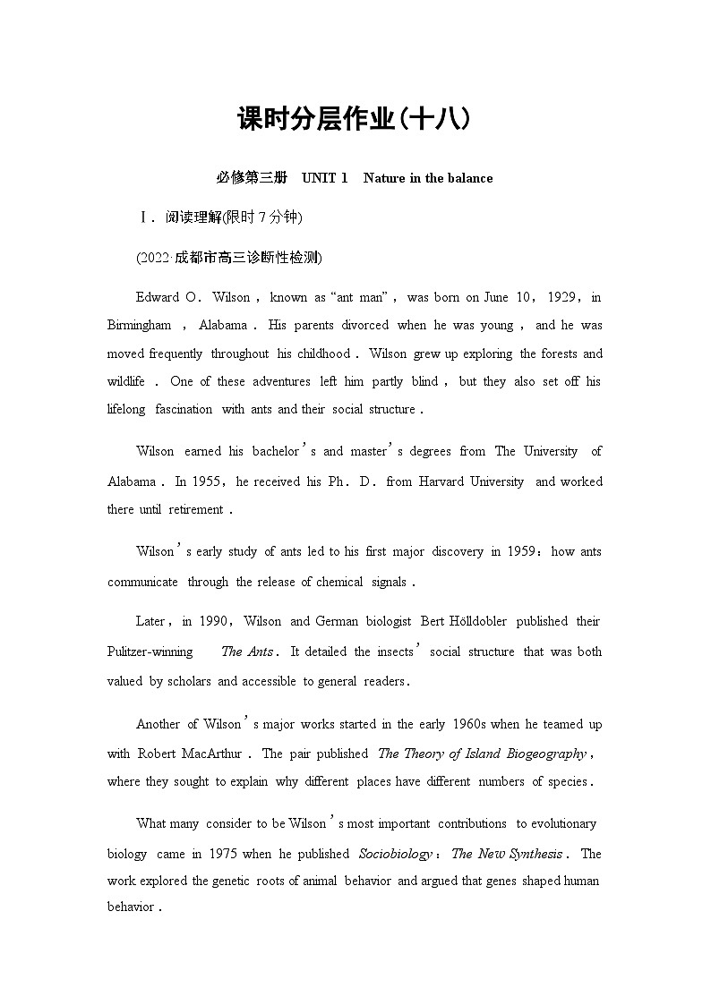 译林版高考英语一轮复习课时分层作业18第1页