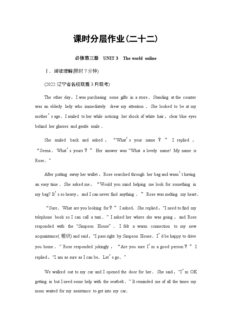 译林版高考英语一轮复习课时分层作业22第1页