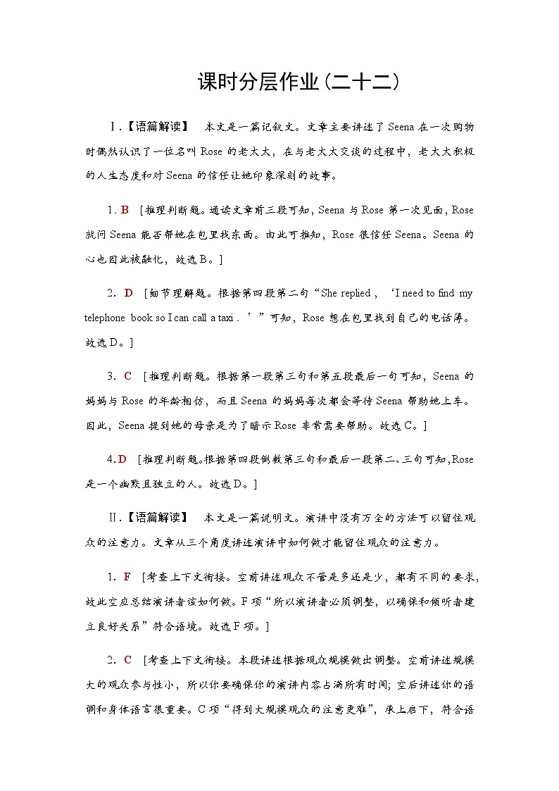 译林版高考英语一轮复习课时分层作业22参考答案第1页
