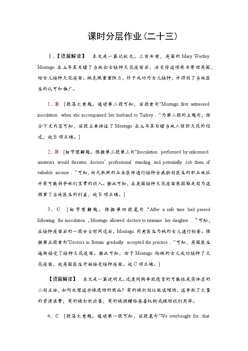 译林版高考英语一轮复习课时分层作业23参考答案第1页