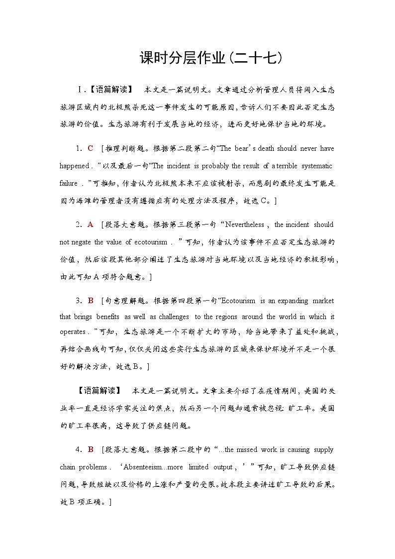 译林版高考英语一轮复习课时分层作业27参考答案第1页