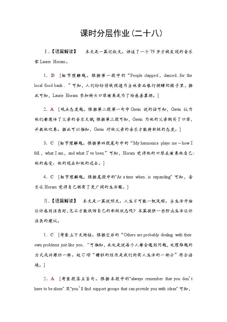 译林版高考英语一轮复习课时分层作业28参考答案第1页