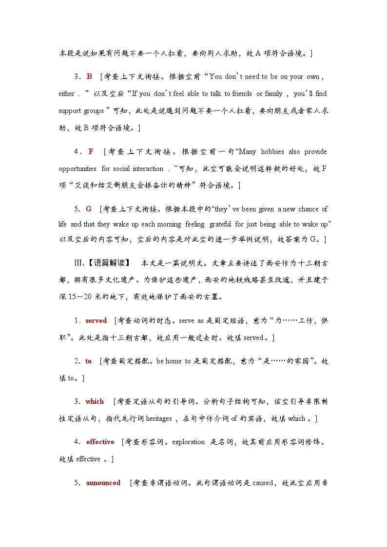 译林版高考英语一轮复习课时分层作业28参考答案第2页