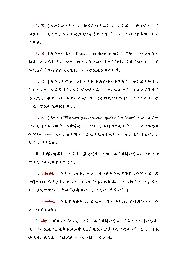 译林版高考英语一轮复习课时分层作业30参考答案第2页