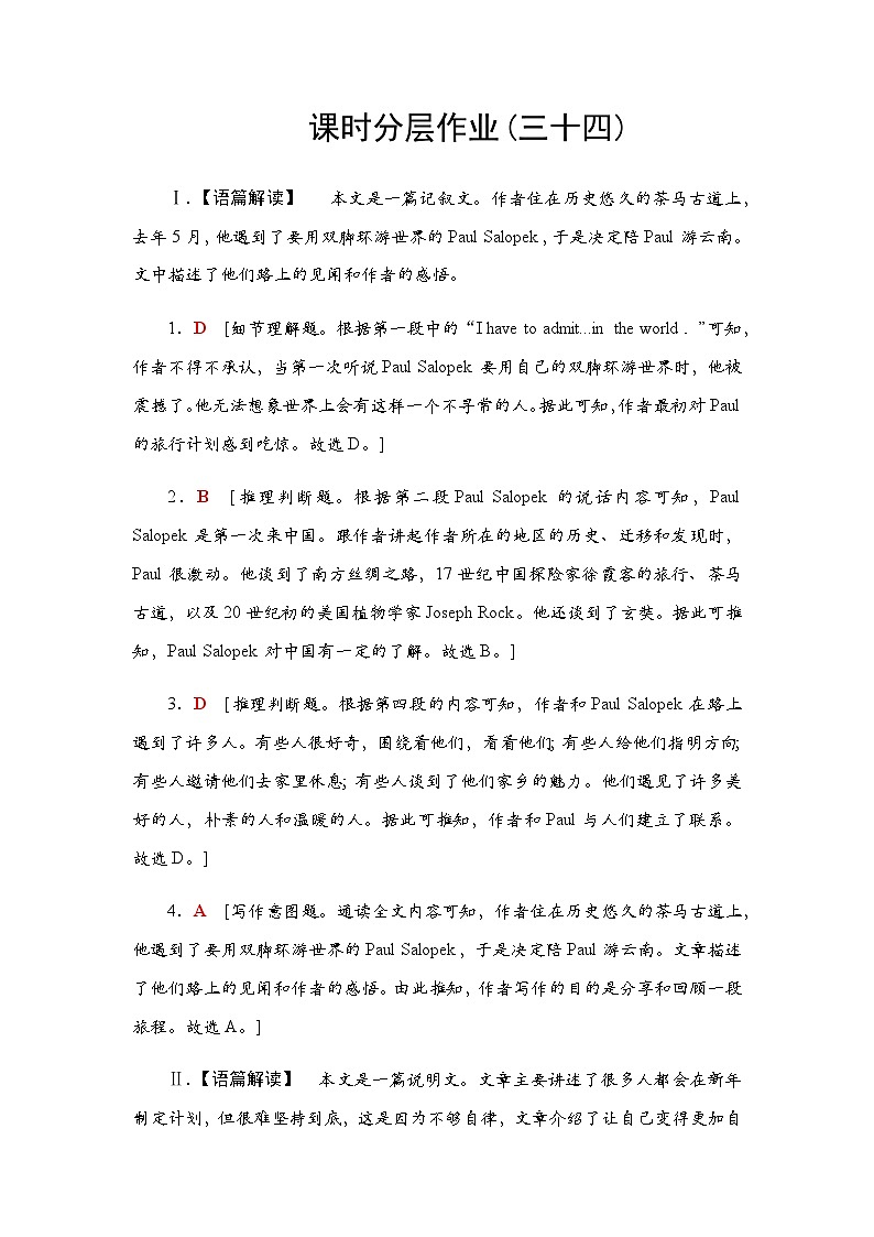 译林版高考英语一轮复习课时分层作业34参考答案第1页