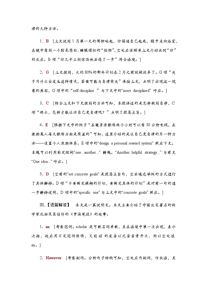 译林版高考英语一轮复习课时分层作业34参考答案第2页