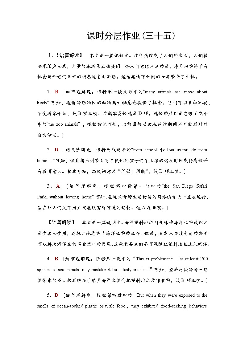 译林版高考英语一轮复习课时分层作业35含答案01
