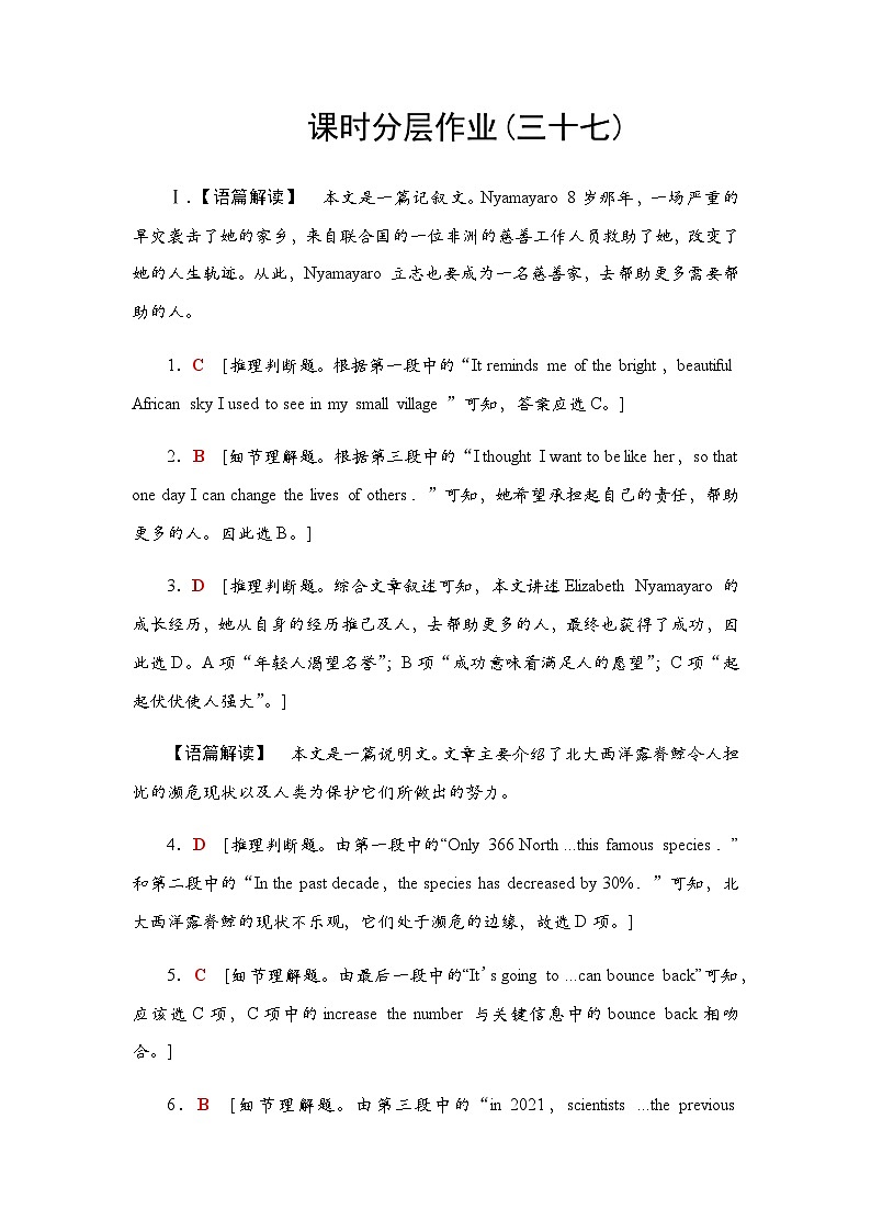 译林版高考英语一轮复习课时分层作业37参考答案第1页