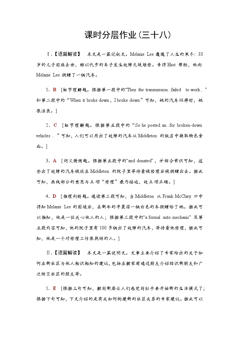译林版高考英语一轮复习课时分层作业38参考答案第1页