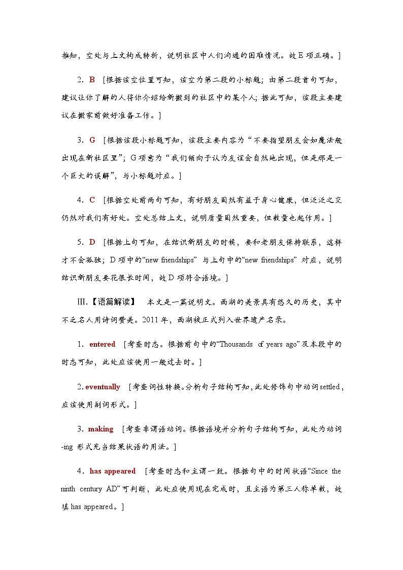 译林版高考英语一轮复习课时分层作业38参考答案第2页