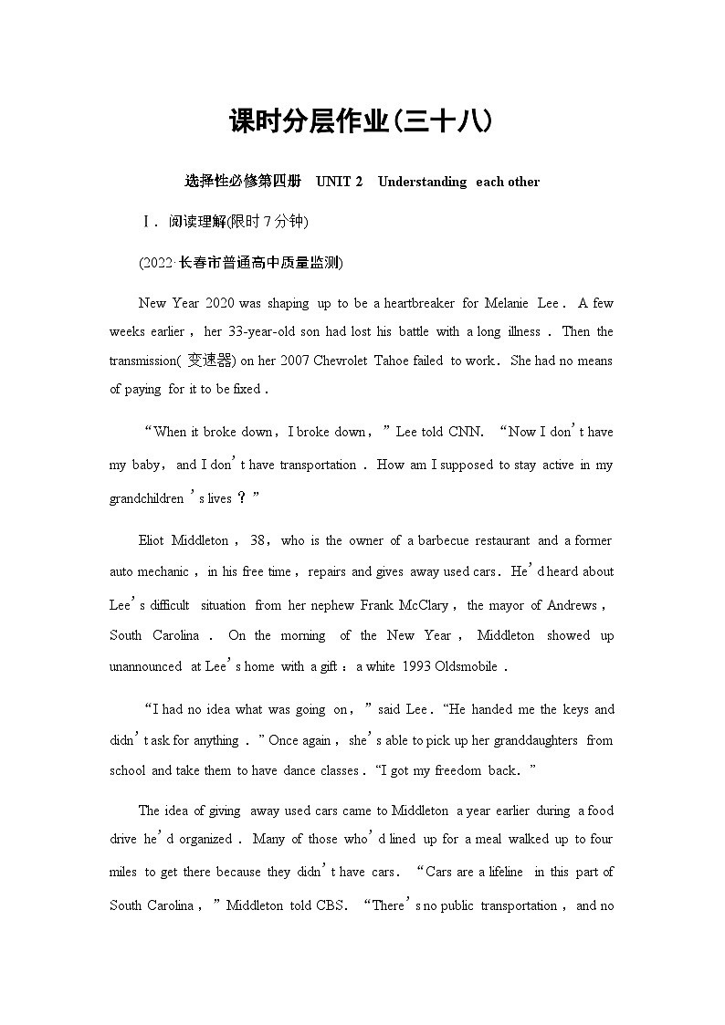 译林版高考英语一轮复习课时分层作业38第1页