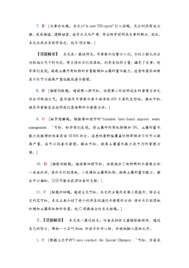 译林版高考英语一轮复习课时分层作业39参考答案第2页
