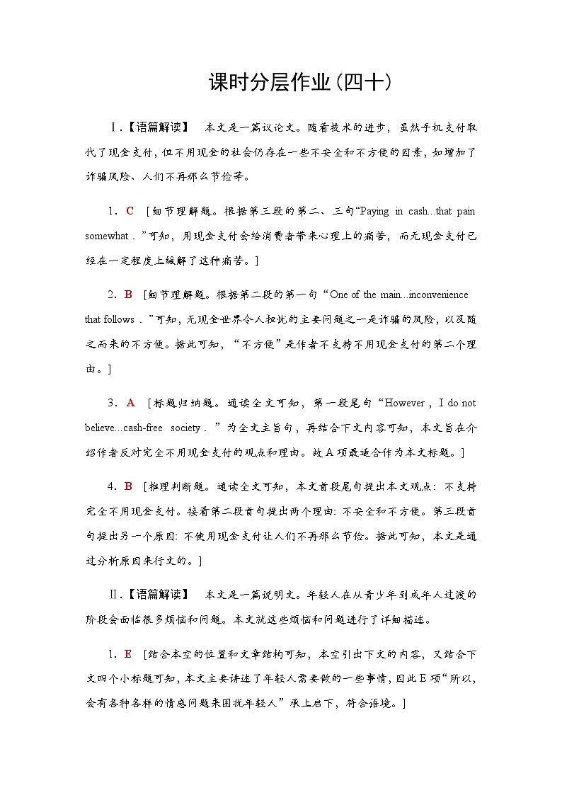 译林版高考英语一轮复习课时分层作业40参考答案第1页