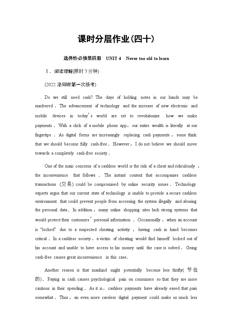 译林版高考英语一轮复习课时分层作业40第1页