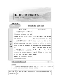 译林版高考英语一轮复习必修第1册UNIT1 Back to school课时学案