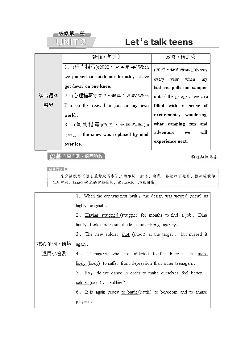 译林版高考英语一轮复习必修第1册UNIT2 Let's talk teens课时学案第1页