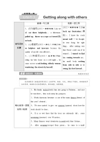 译林版高考英语一轮复习必修第1册UNIT3 Getting along with others课时学案