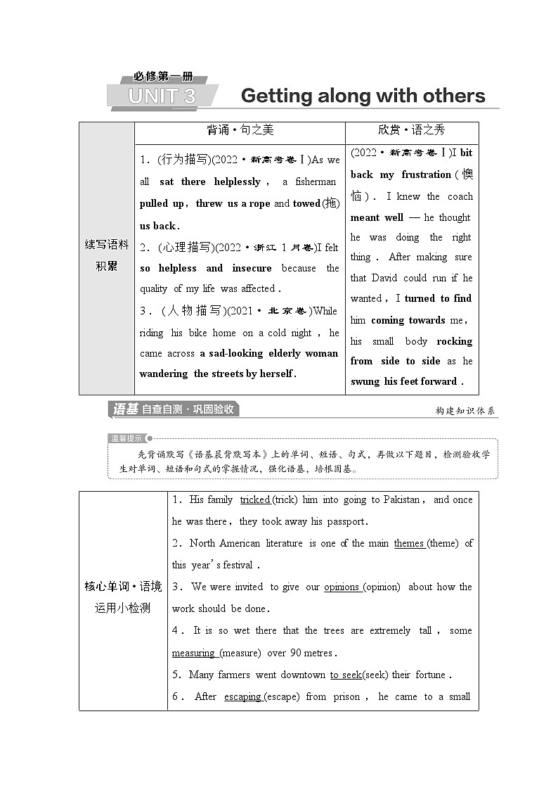 译林版高考英语一轮复习必修第1册UNIT3 Getting along with others课时学案第1页