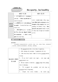 译林版高考英语一轮复习必修第2册UNIT2 Be sporty，be healthy课时学案