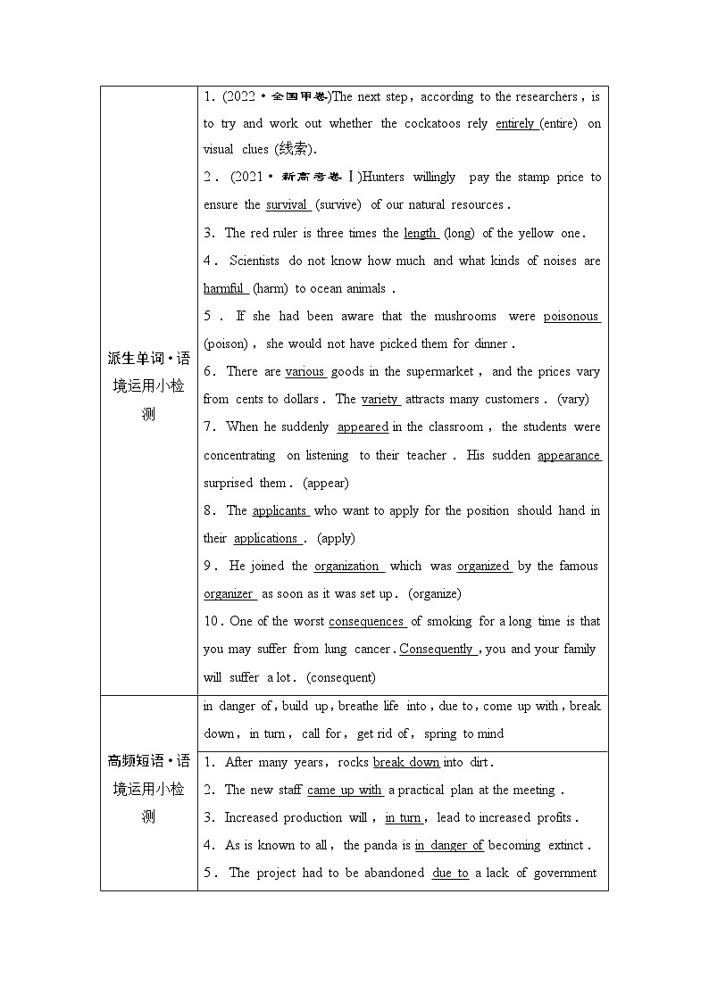 译林版高考英语一轮复习必修第3册UNIT1 Nature in the balance课时学案03