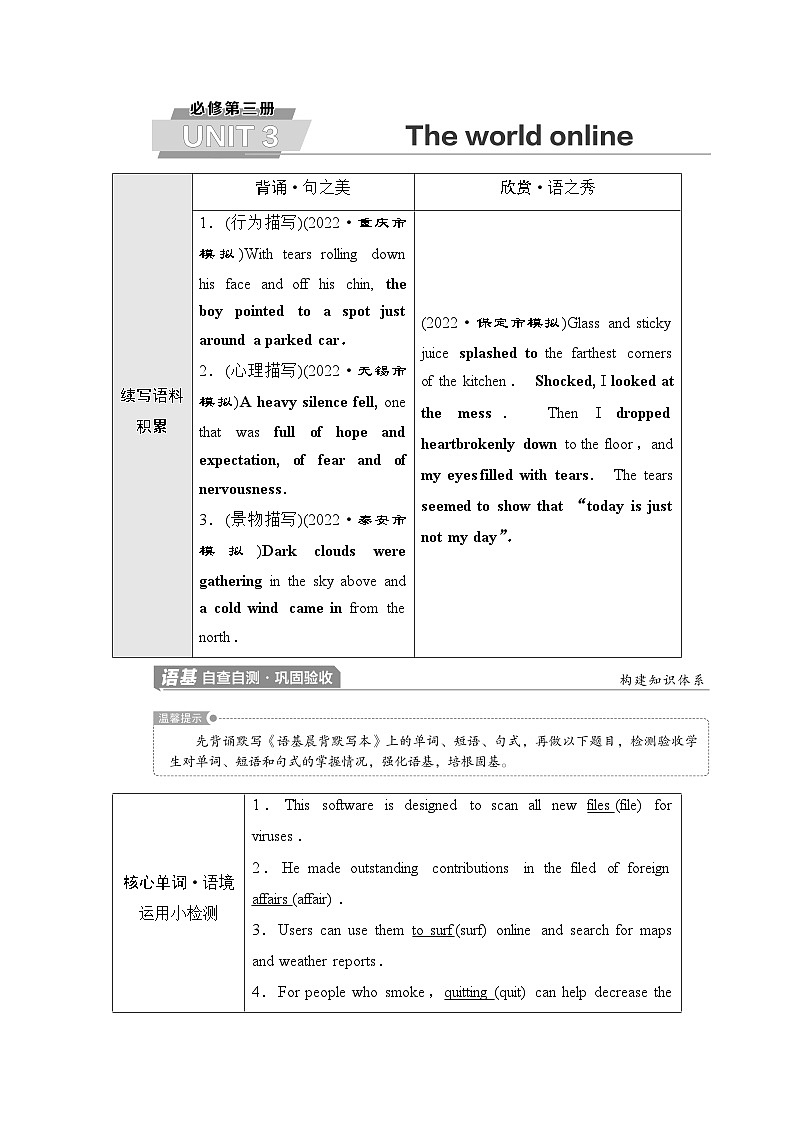 译林版高考英语一轮复习必修第3册UNIT3 The world online课时学案第1页