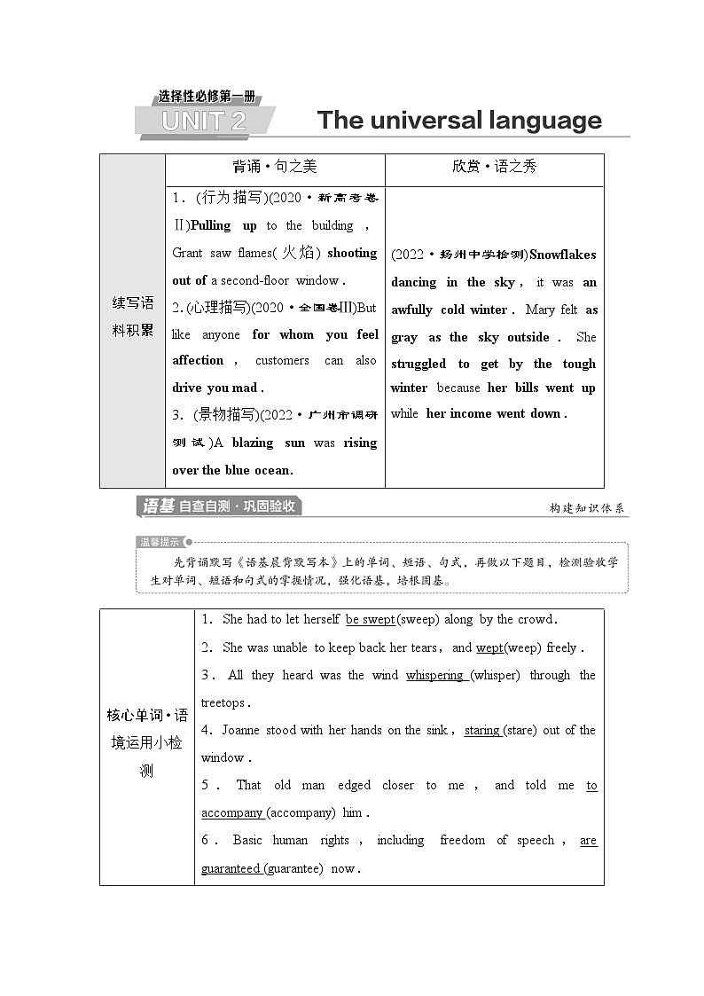 译林版高考英语一轮复习选择性必修第1册UNIT2 The universal language课时学案01